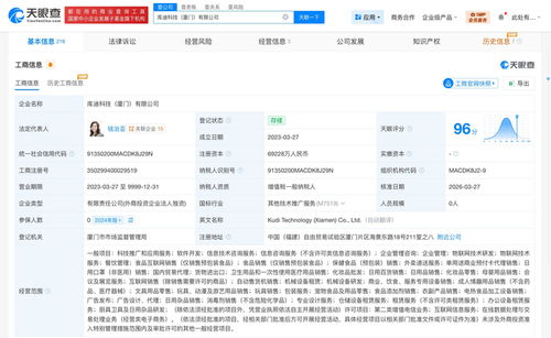 庫迪咖啡旗下廈門科技公司注冊資本大幅躍升，布局信息咨詢服務(wù)新賽道